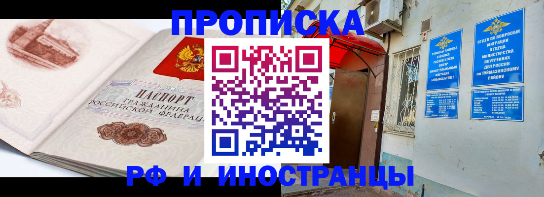 прописка законно в Козьмодемьянске