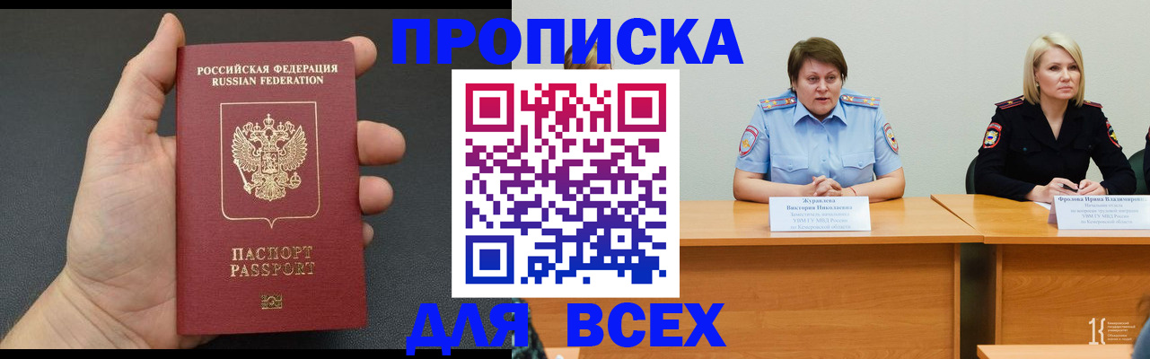 прописка законно в Козьмодемьянске